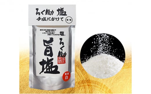ろく助塩 一生涯セット 旨塩130g 二段仕込みパウダー130g 醤油一生涯200ml | ろく助 六助 旨塩 だし塩 国産 小分け 干椎茸 昆布 干帆立貝 うま味 プラス 旨み 調味料 白塩 ソルト お弁当 出汁 醤油 お醤油 しょうゆ お料理 和食 ミネラル セット