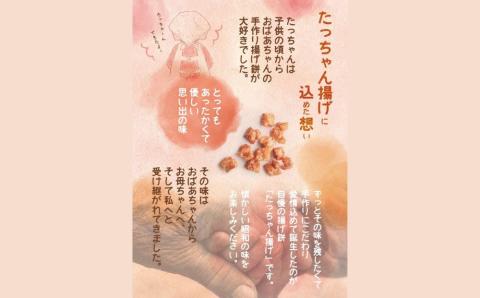 たっちゃん揚げ 大容量(6袋)たまり醤油