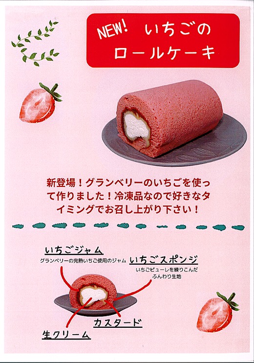 冷凍いちごとロールケーキのセット ※離島への配送不可