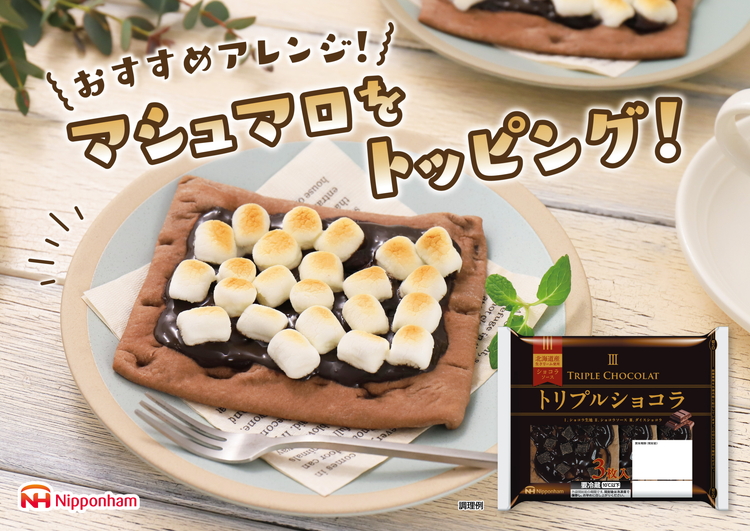 トリプルショコラ3枚入り×6パック 計18枚｜パン 食品 国内製造 簡単調理 レンジ調理 日本ハム ニッポンハム ギフト お取り寄せグルメ 送料無料 ※沖縄・離島への配送不可