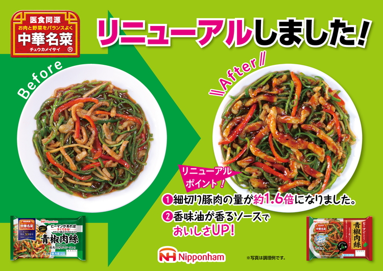 ピーマンがあればすぐ出来る！中華名菜 青椒肉絲200g（2人前）×10パック 計2kg｜野菜を加えるだけ 中華料理 昼食 夕食 お弁当 おかず 日本ハム ※沖縄・離島への配送不可