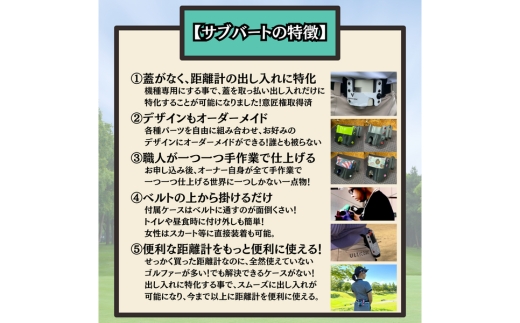 レーザー距離計専用ケース「サブバート」目録(納期2週間)