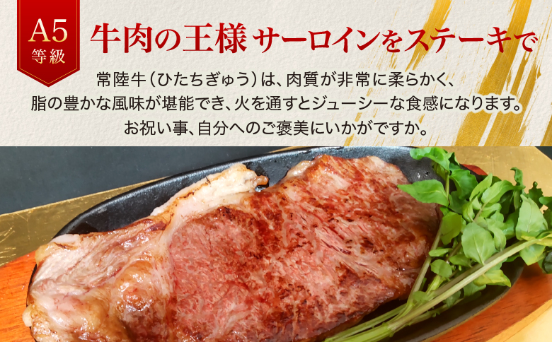【茨城県共通返礼品】茨城県産 常陸牛A5等級 サーロインステーキ 750g(250g×3枚) あらぎりわさび付 | 牛肉 肉 A5 サーロイン さーろいん ステーキ すてーき 焼肉 バーベキュー BBQ パーティー 食卓 牛 柔らかい お祝い ジューシー 茨城県