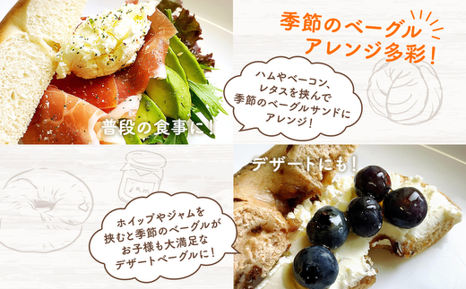 季節野菜のもちもち ベーグルセット18個 3ヶ月お届け 定期便 パン 全粒粉 玄米粉 国産小麦 小分け 個包装