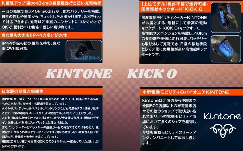 KINTONE KICK O