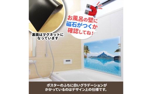 大きいおふろポスター【ボラボラ島】マグネットシート製