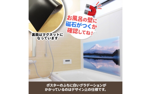 大きいおふろポスター【富士山】マグネットシート製