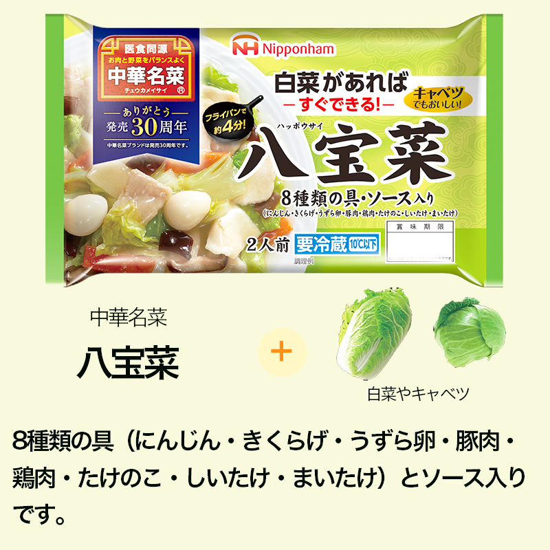 中華名菜 八宝菜 10個セット  計3.3kg  キャベツや白菜があればすぐできる