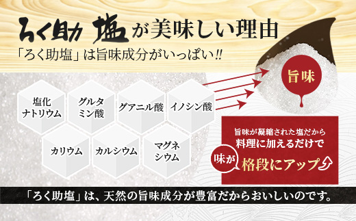 ろく助塩 白塩 130g×3個セット | 塩 しお ソルト 高級塩 顆粒タイプ 調味料 ろく助 ろくすけ 六助 ろく助の塩 だし塩 素材の味 味付け ミネラル 干椎茸 昆布 干帆立貝 料理 出汁 弁当 調理 あら塩 熱中症 おにぎり グルメ 高級 贈り物 ギフト 東洋食品