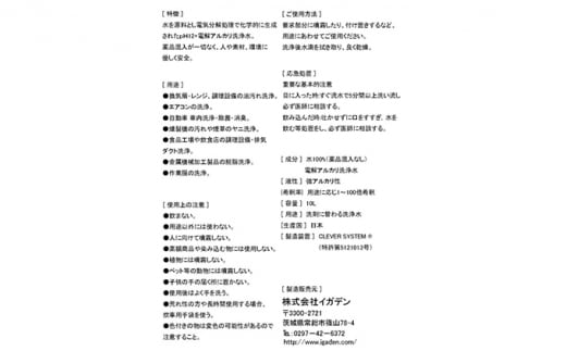 電解アルカリ洗浄・除菌水 20L