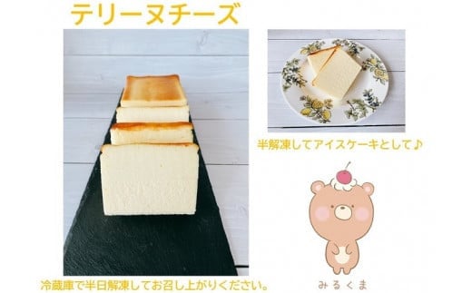 テリーヌチーズケーキ