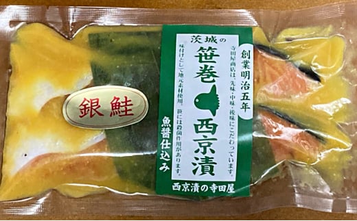 銀鮭西京漬2切6パック【定期便3ヶ月お届け】  定期便