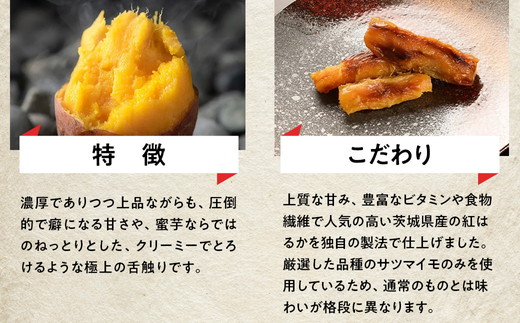 干し芋 平干し 450g（90g×5袋）｜メディアで紹介 茨城県産 紅はるか 濃厚 甘い 高糖度 天星