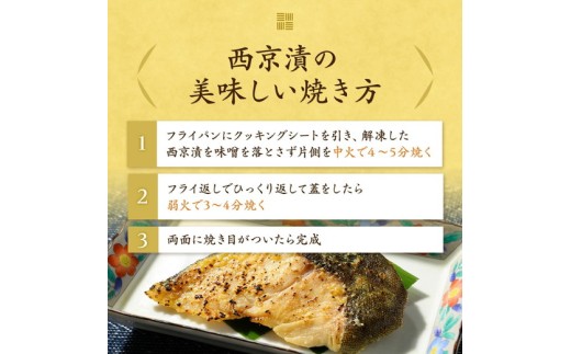 【12ヶ月定期便】西京漬　食べ比べ10切