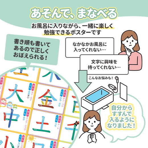 【小学1年生の漢字表ポスター】マグネットシート製 お風呂ポスター 40cm×57cm