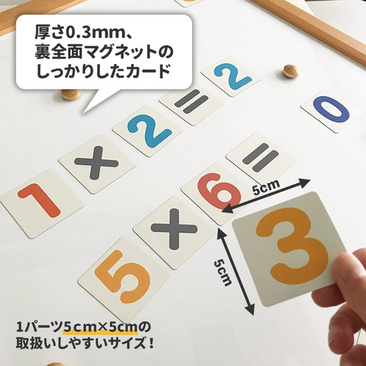 【すうじマグネットカード かけ算九九セット】 お風呂でも使える！ 文字マグ 掛け算30ピース