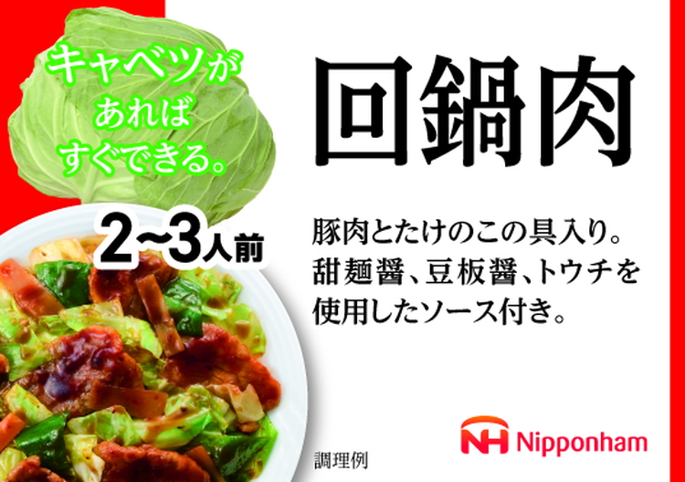 キャベツがあればすぐ出来る！中華名菜 回鍋肉192g（2人前）×10パック 計1.92kg｜野菜を加えるだけ 中華料理 昼食 夕食 お弁当 おかず 日本ハム ※沖縄・離島への配送不可