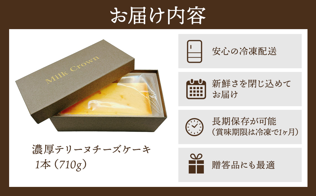 テリーヌチーズケーキ