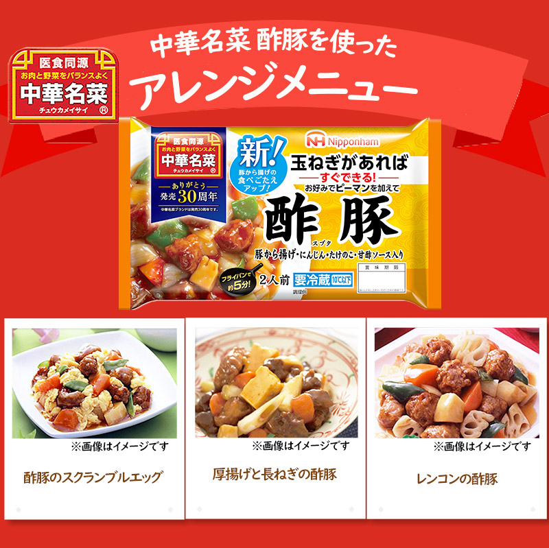 中華名菜 酢豚10個セット  計1.9kg  玉ねぎとピーマンがあればすぐできる