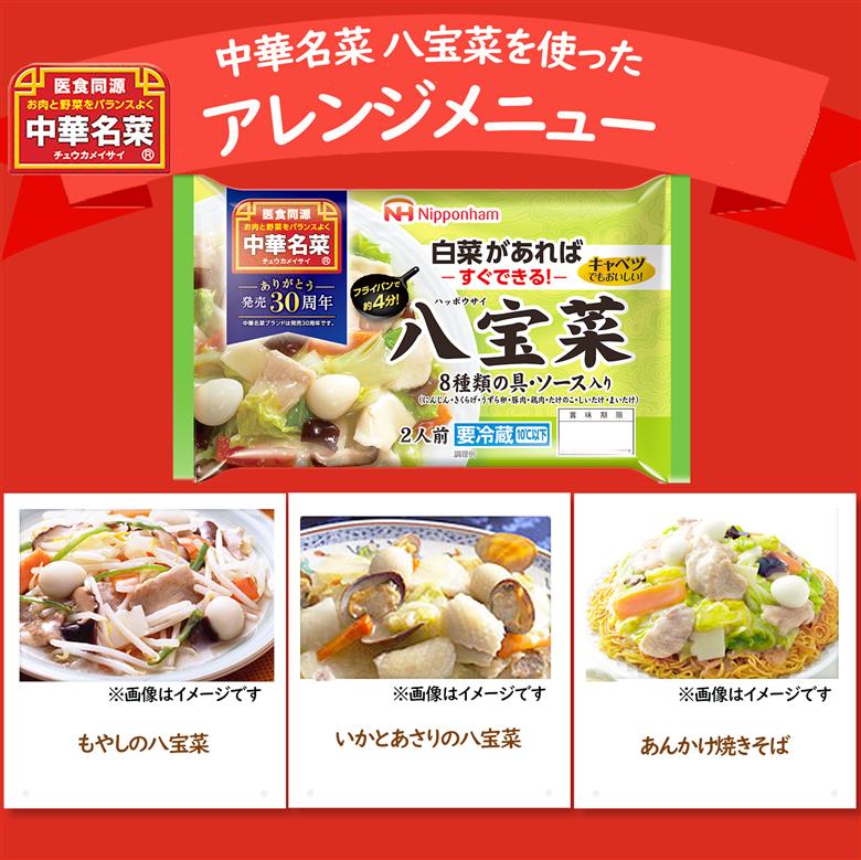 中華名菜 八宝菜 10個セット  計3.3kg  キャベツや白菜があればすぐできる