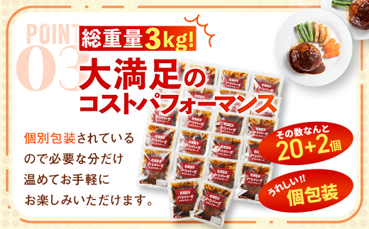 直火焼 デミグラスソース ハンバーグ 22個セット（計3kg超え）｜ハンバーグ 日本ハム 惣菜 おかず 主菜 冷凍 個包装 レトルト 温めるだけ 簡単調理 湯煎 湯せん お弁当 一人暮らし 大容量 小分け 時短 便利 茨城県 常総市 ※沖縄県・離島への配送不可