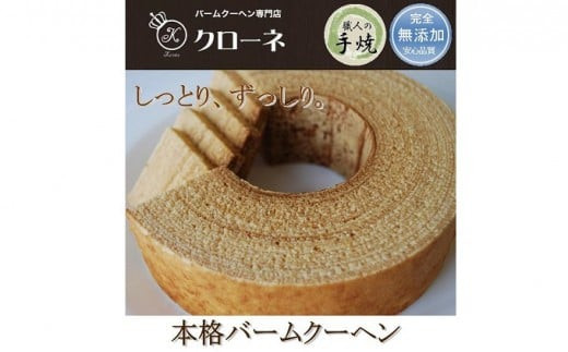 幸せのバウムクーヘン　Mサイズ（2個セット）