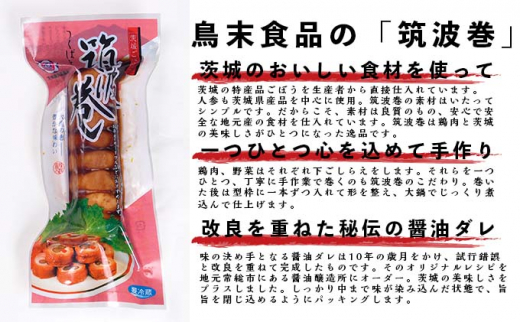 秘伝の醤油ダレ 筑波巻3本