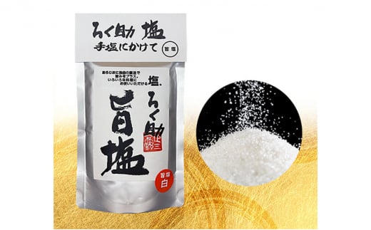 ろく助塩 3種セット 白塩130g コショー130g 旨塩130g | 塩 しお 胡椒 コショー 調味料 ろくすけ ろく助 六助 ろく助の塩 白 味付け ミネラル 干椎茸 昆布 干帆立貝 料理 出汁 弁当 調理 あら塩 熱中症 おにぎり グルメ 贈り物 ギフト プレゼント 東洋食品
