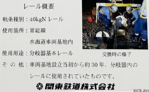 水海道駅記念入場券カットレールセット 常総線開業110周年記念 110セット限定