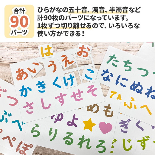 【ひらがなマグネットカード】 お風呂でも使える！ 文字マグ 五十音 あいうえお90ピース