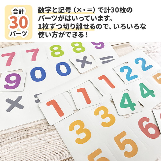 【すうじマグネットカード かけ算九九セット】 お風呂でも使える！ 文字マグ 掛け算30ピース