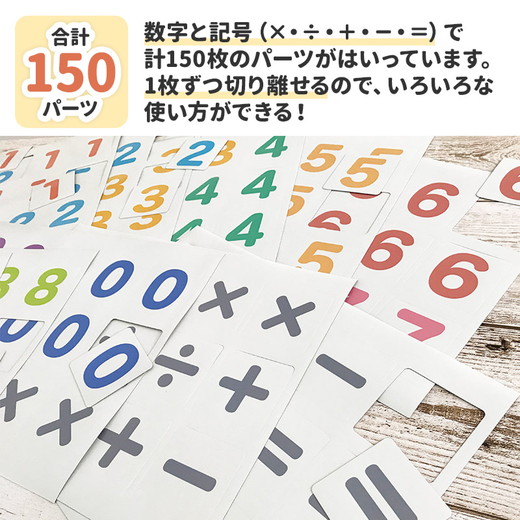 【すうじマグネットカード DXセット（150ピース）】 お風呂でも使える！ 文字マグ すうじ150ピース