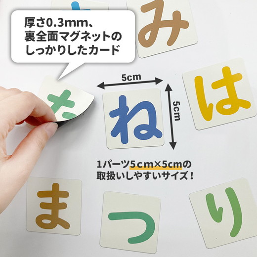 【ひらがなカタカナセット】 お風呂でも使える！ 文字マグ 五十音 ことばを作ろうマグネットカードセット