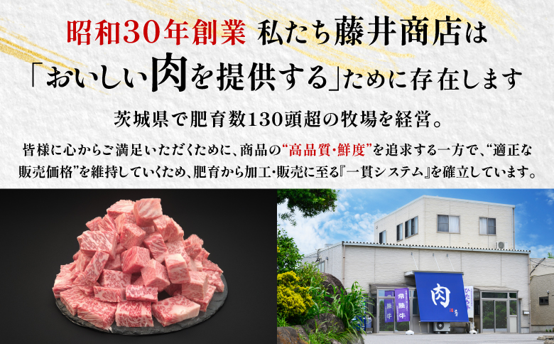 【茨城県共通返礼品】茨城県産 常陸牛サイコロステーキ800g ｜ 常陸牛100％ ヒレ/ サーロイン/ トモサンカク/ ランプ/ イチボ使用 焼肉 バーベキュー 牛 茨城県
