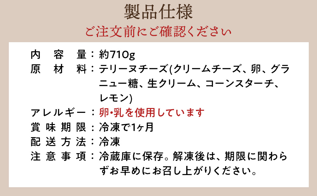 テリーヌチーズケーキ