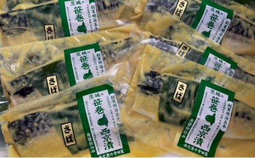 【定期便】笹巻西京漬け　12ヶ月連続お届け 定期便