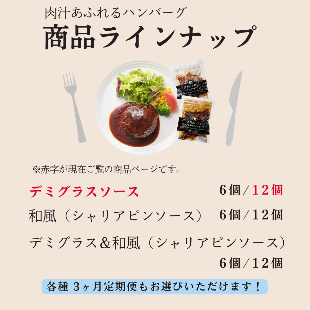 肉汁あふれるデミグラスハンバーグ12個入　日本ハム 冷凍 個食 使い切り 湯煎 牛肉 豚肉