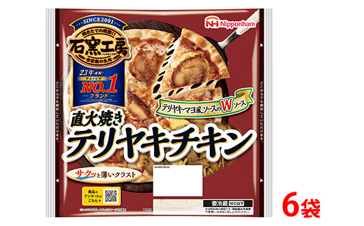 直火焼きテリヤキチキンピザ (1枚)×6袋｜ピッツァ 惣菜 パン 食品 ぴざ 窯 国内製造 簡単調理 レンジ調理 日本ハム ギフト お取り寄せグルメ テリヤキソース マヨ風ソース ローマ風 クラスト ピザ窯 石窯工房ピザ 送料無料 ※沖縄・離島への配送不可