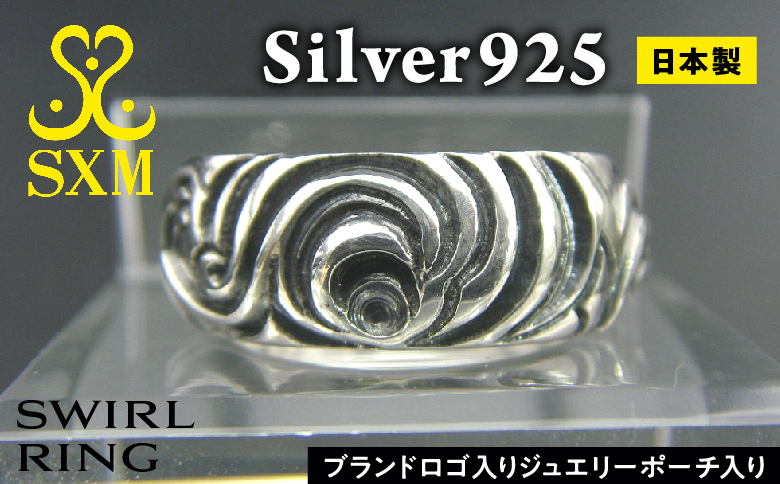 swirl ring スワール リング｜ 指輪 シルバー アクセサリー 渦 砂漠 砂 モチーフ 925 ハンドメイド 選べる サイズ ジュエリー アクセ ファッション 人気 シンプル ギフト プレゼント 年末年始 お中元 お歳暮 内祝い 快気祝い