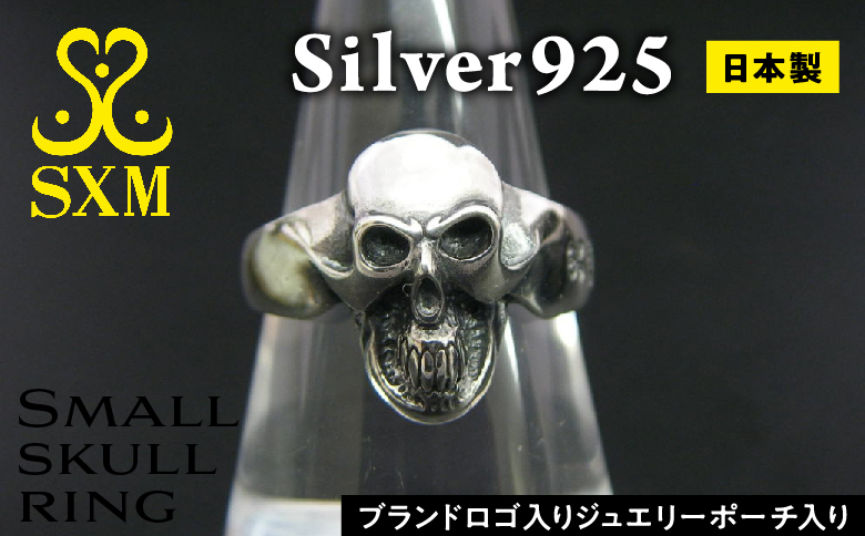 Small skull ring スモール スカル リング ｜ 指輪 小ぶり で さりげなく 身に着ける ことができる スカル 初心者 に おすすめな 一品 です シルバー アクセサリー 髑髏 モチーフ 925 選べる サイズ プレゼント 年末年始 お中元 お歳暮 内祝い 快気祝い