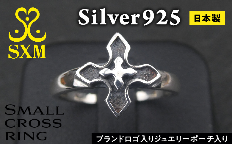 Small cross ring スモール クロス リング ｜ 指輪 シンプル な クロス の リング 普段使い しやすい モチーフ シルバー アクセサリー 十字架 925 ハンドメイド 選べる サイズ ジュエリー シンプル プレゼント 年末年始 お中元 お歳暮 内祝い 快気祝い