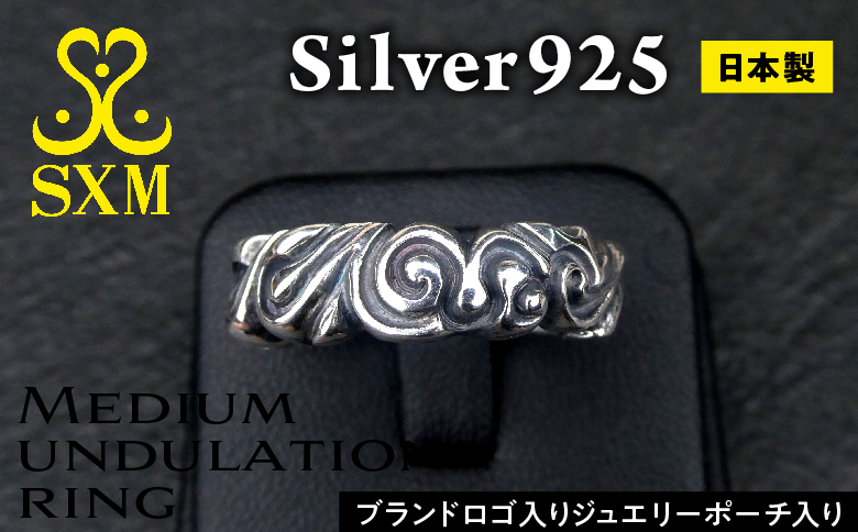 Medium  undulation  ring ミディアム アンジュレーション リング ｜ 指輪 大きな うねり を 表現 シンプル 細身 普段使い しやすい モチーフ シルバー アクセサリー 925 ハンドメイド 選べる サイズ ジュエリー アクセ ファッション 人気 シンプル ギフト プレゼント 年末年始 お中元 お歳暮 内祝い 快気祝い