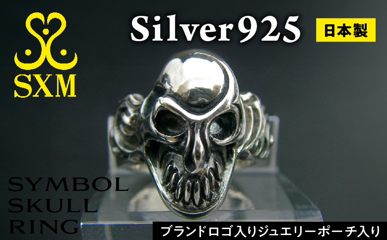 Symbol skull ring シンボル スカル リング ｜ 最適な ボリューム の 指輪 です シルバー アクセサリー 髑髏 モチーフ 925 ハンドメイド 選べる サイズ ジュエリー ファッション 人気 シンプル ギフト プレゼント 年末年始 お中元 お歳暮 内祝い 快気祝い