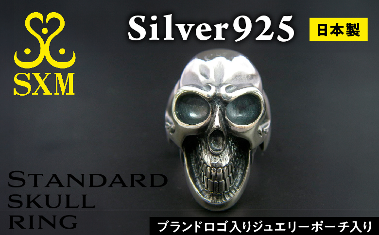 Standard  skull  ring スタンダード スカル リング ｜ 定番的 な スカル の 指輪 です シルバー アクセサリー 髑髏 モチーフ 925 ハンドメイド 選べる サイズ ジュエリー アクセ ファッション 人気 シンプル ギフト プレゼント 年末年始 お中元 お歳暮 内祝い 快気祝い