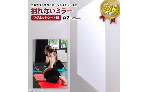 お風呂でも使える！【割れないミラー A2サイズ】マグネットシート製