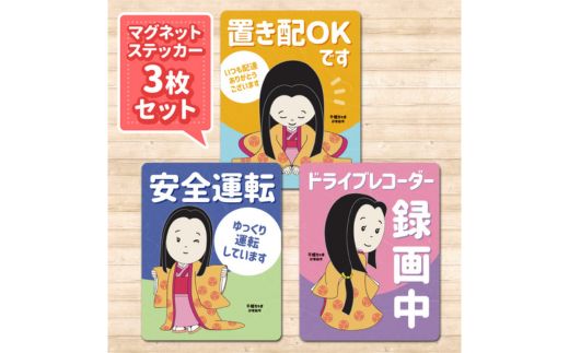 マグネットステッカー【千姫ちゃま】3枚セット マグネット ステッカー