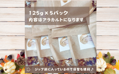 季節野菜の無添加グラノーラ125gx5パック