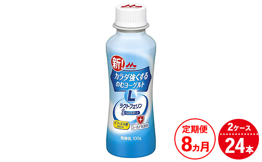 【8ヵ月定期便】カラダ強くするのむヨーグルト 2ケース（24本）
