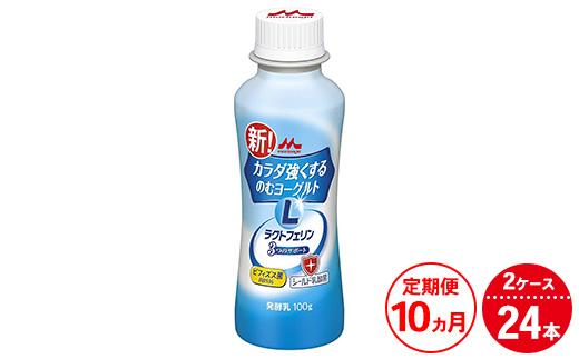 【10ヵ月定期便】カラダ強くするのむヨーグルト 2ケース（24本）