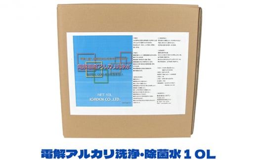 電解アルカリ洗浄・除菌水 10L